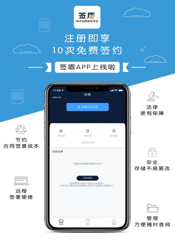 福利！疫情期間，使用簽盾電子合同注冊即享10次免費簽約！