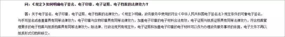 國家各級機關針對“電子印章”出臺政策匯總！第十八張