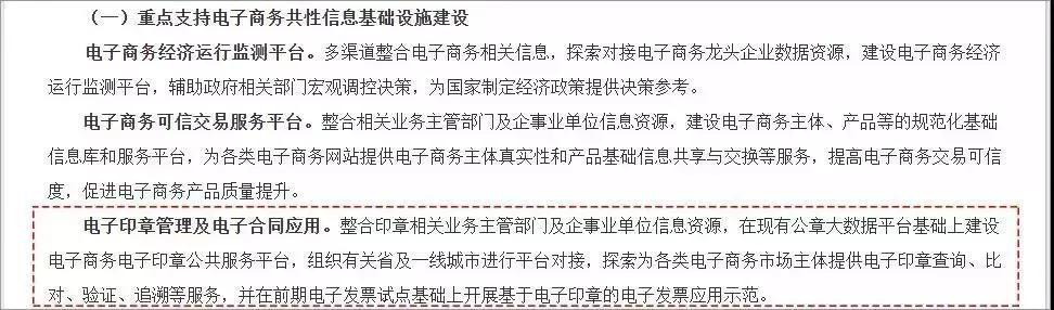 國家各級機關針對“電子印章”出臺政策匯總！第三十一張