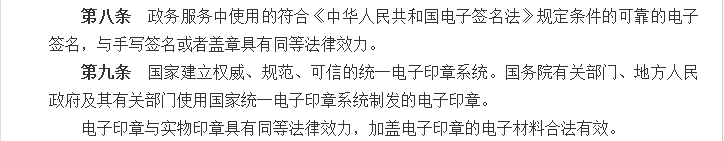 國家各級機關針對“電子印章”出臺政策匯總！第三張