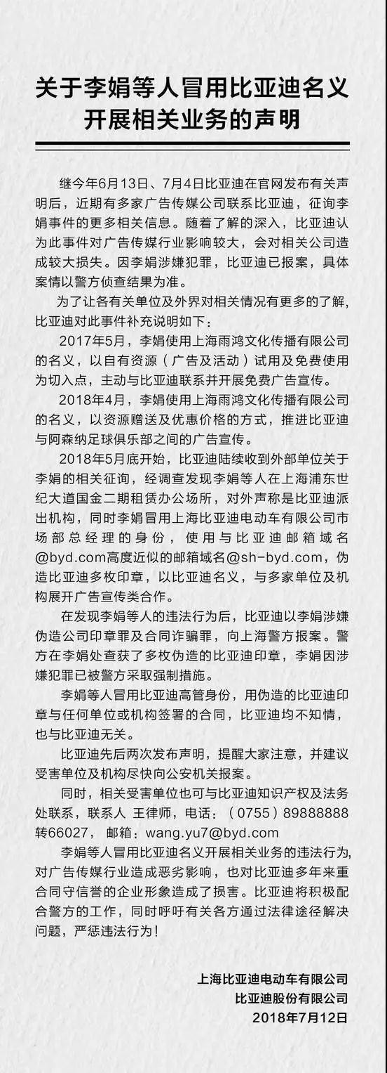 從比亞迪廣告門事件,我們來看看電子合同的重要性！第一張