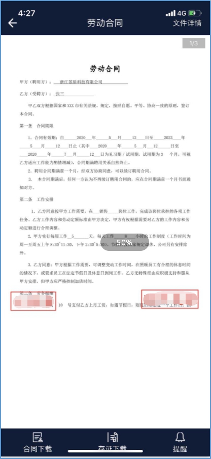 簽盾電子合同用戶使用手冊-移動(dòng)端 第三十一張