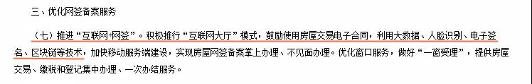 住建部發(fā)文：鼓勵(lì)使用房屋交易電子合同！ 第二張