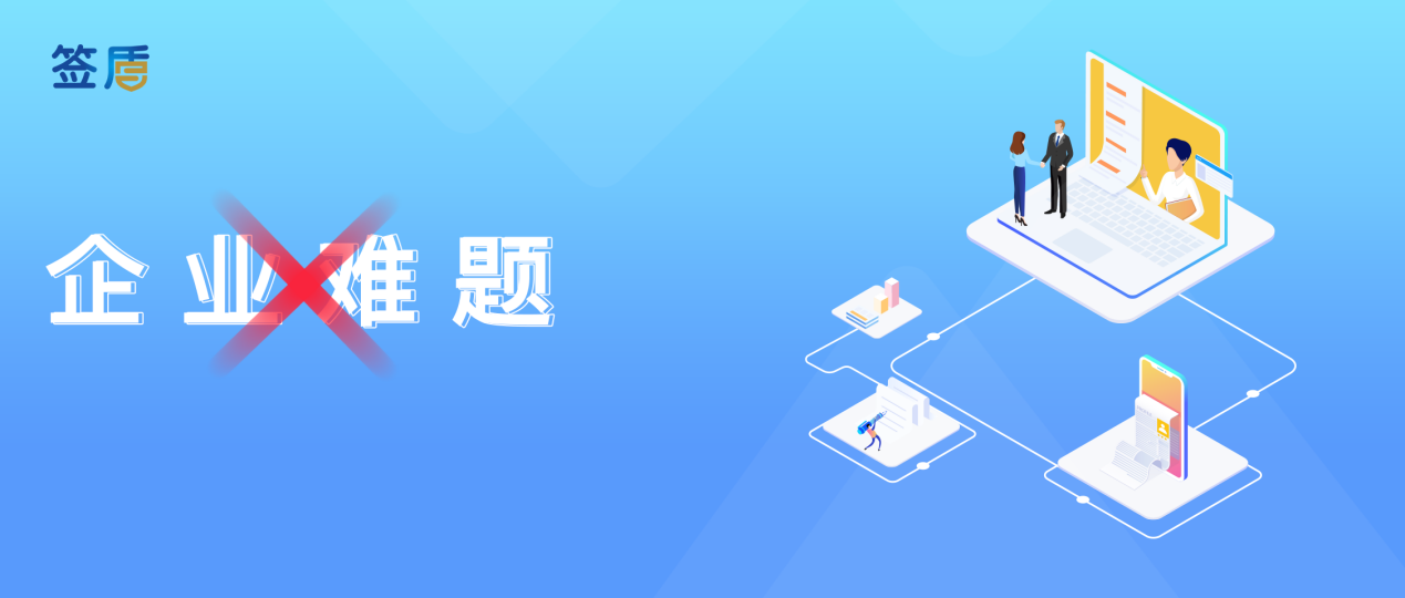 合同電子版，如何解決企業(yè)簽署難題？