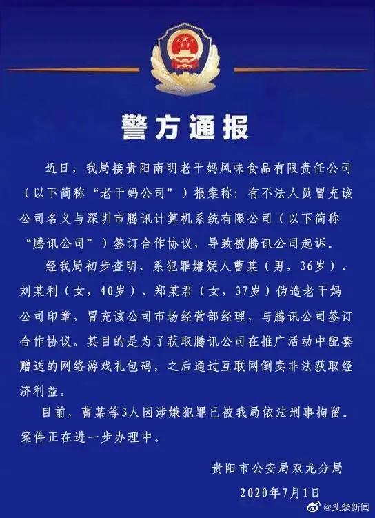 騰訊老干媽合同糾紛真相，竟是偽造公章惹的禍！ 第五張