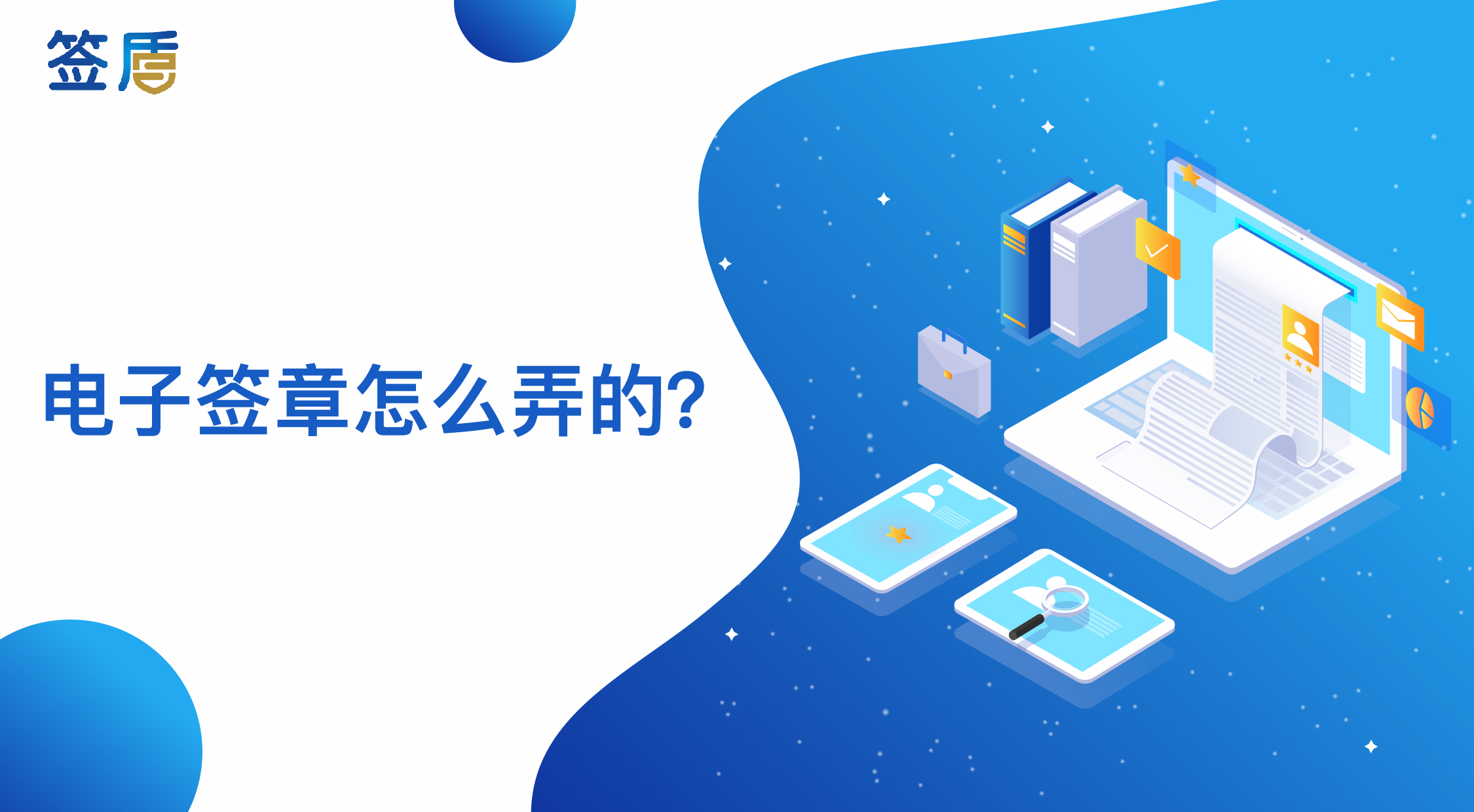 電子簽章怎么弄的，你了解有多少？