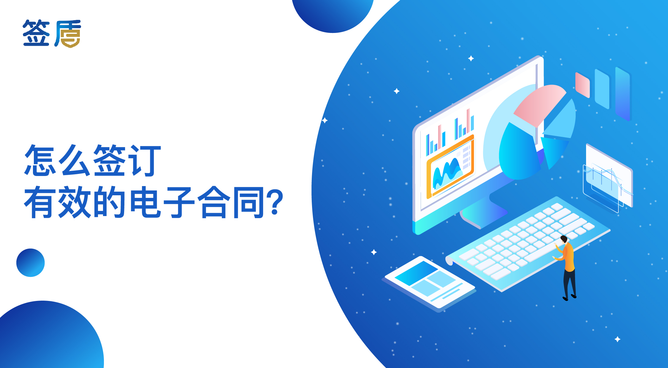 電子合同是什么？怎樣簽訂有效的電子合同