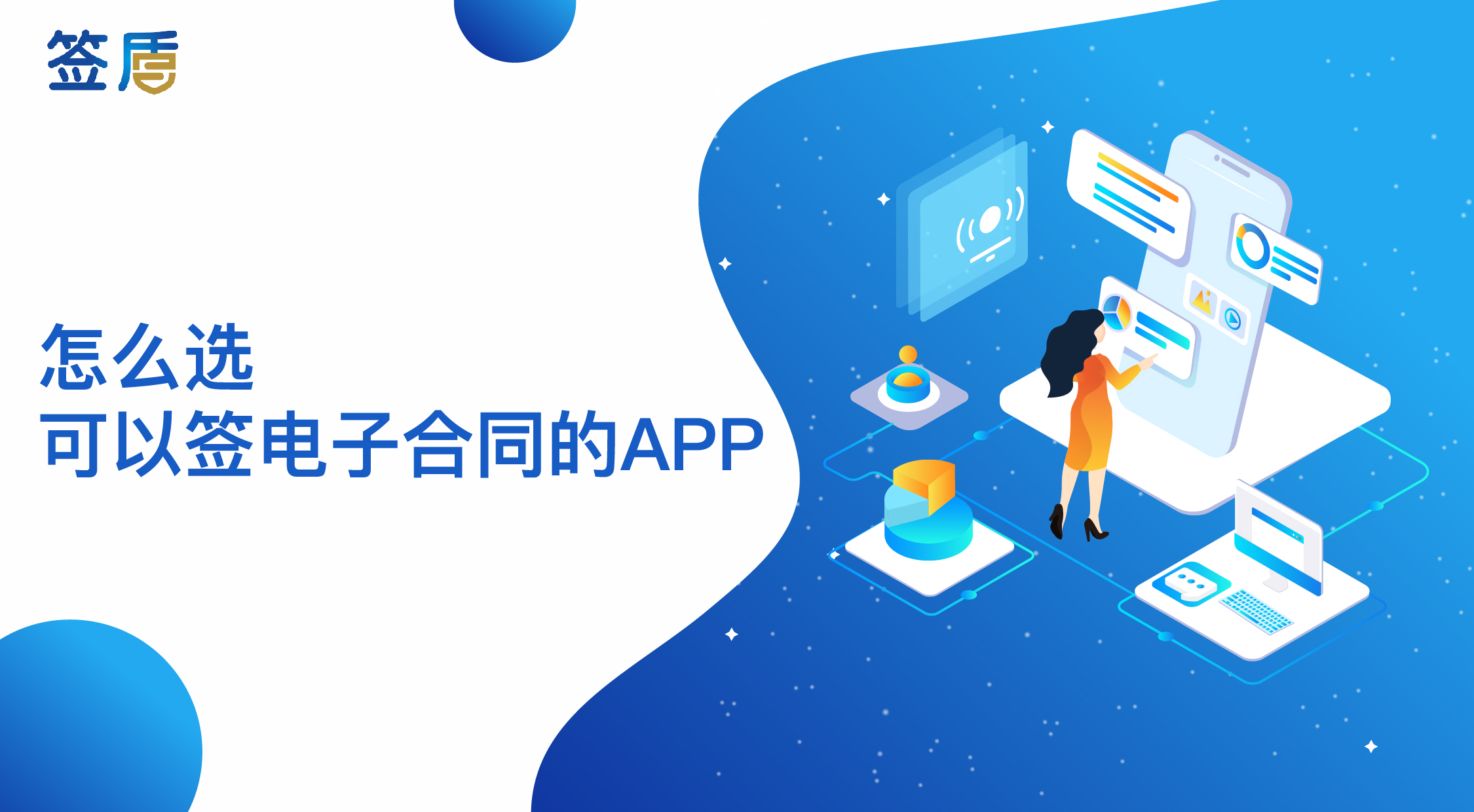 可以簽電子合同的APP，該怎么選？