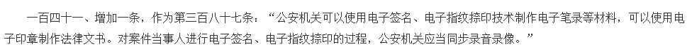 電子簽名、電子印章再獲公安部認可，成政府及企業(yè)數(shù)字化發(fā)展“標 第二張