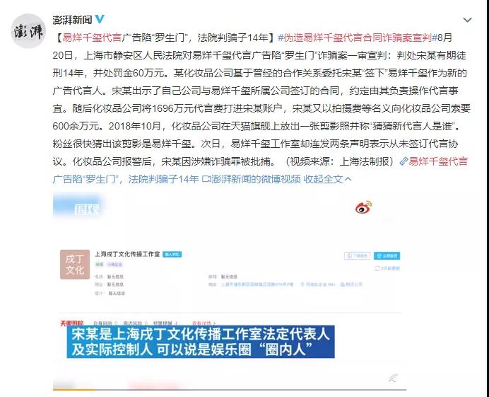 繼騰訊老干媽之后，偽造易烊千璽代言合同詐騙再上熱搜