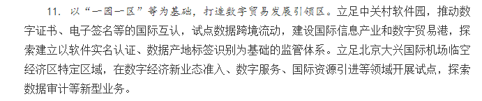 國務院發(fā)布|支持推動數(shù)字證書、電子簽名等的國際互認 第二張