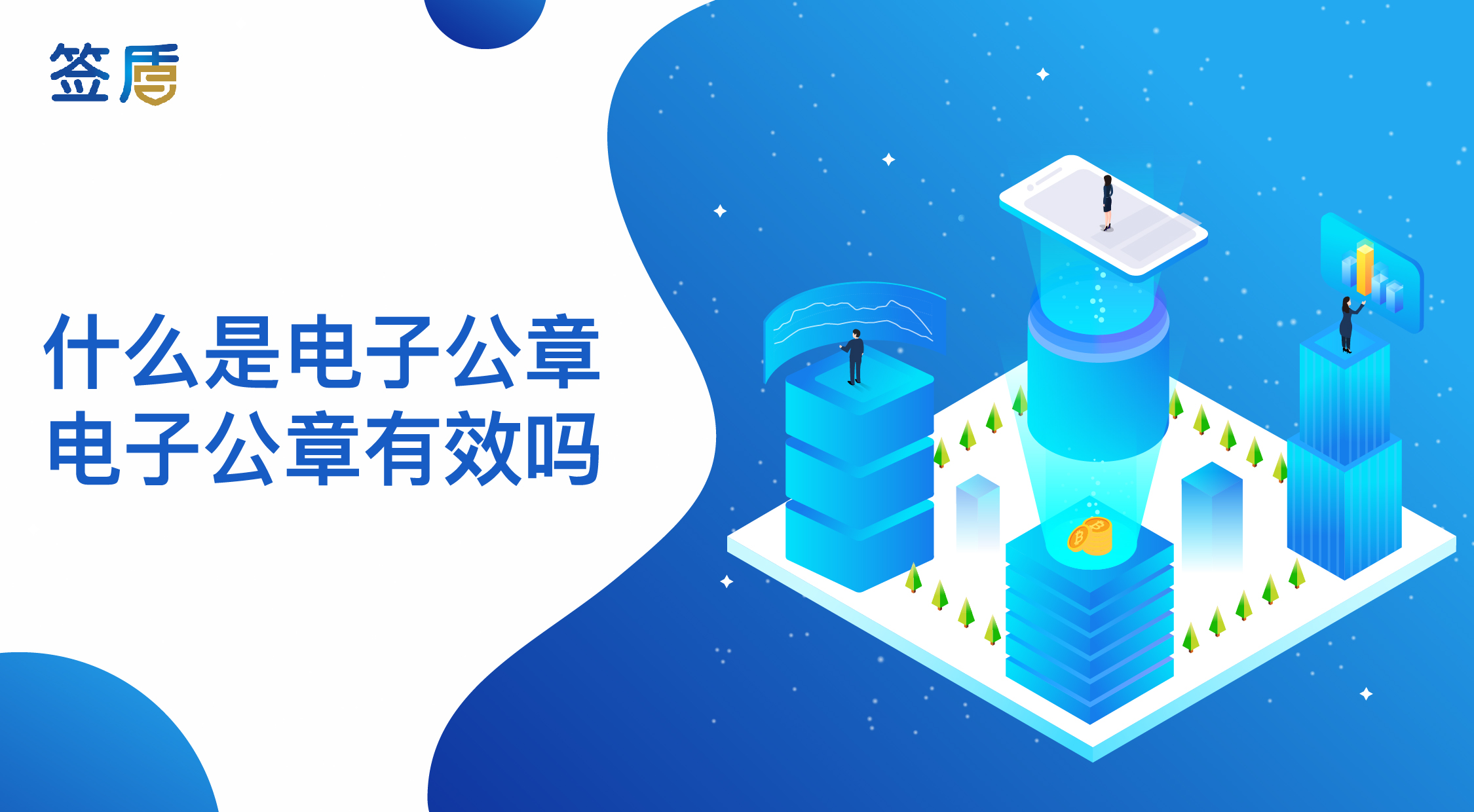 什么是電子公章，電子公章有效嗎