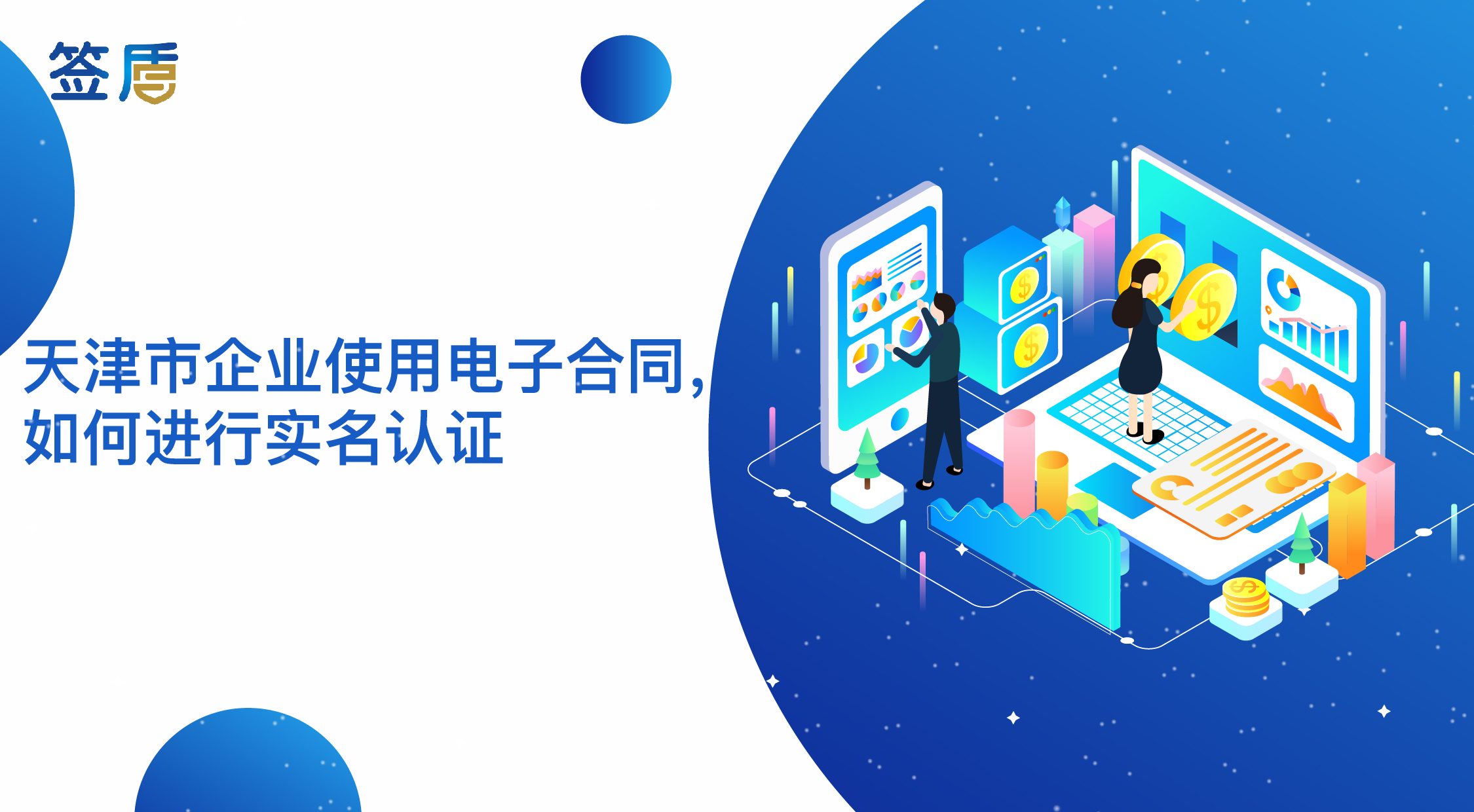 電子合同軟件有哪些功能，助力天津企業(yè)無紙化辦公