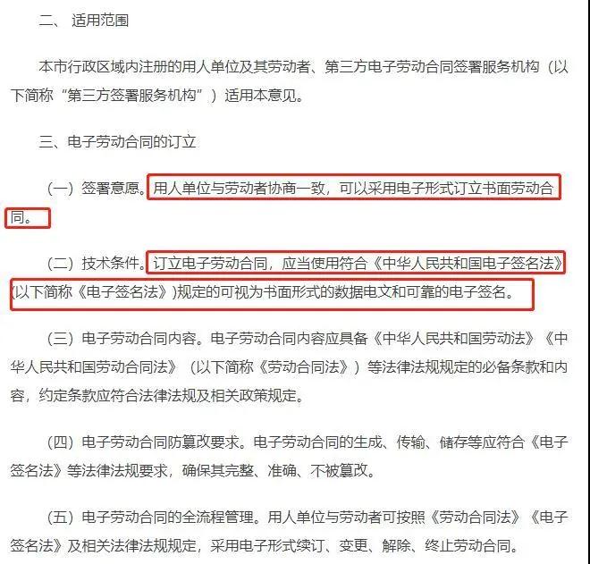 全國率先！北京正式推進實施電子勞動合同 第二張