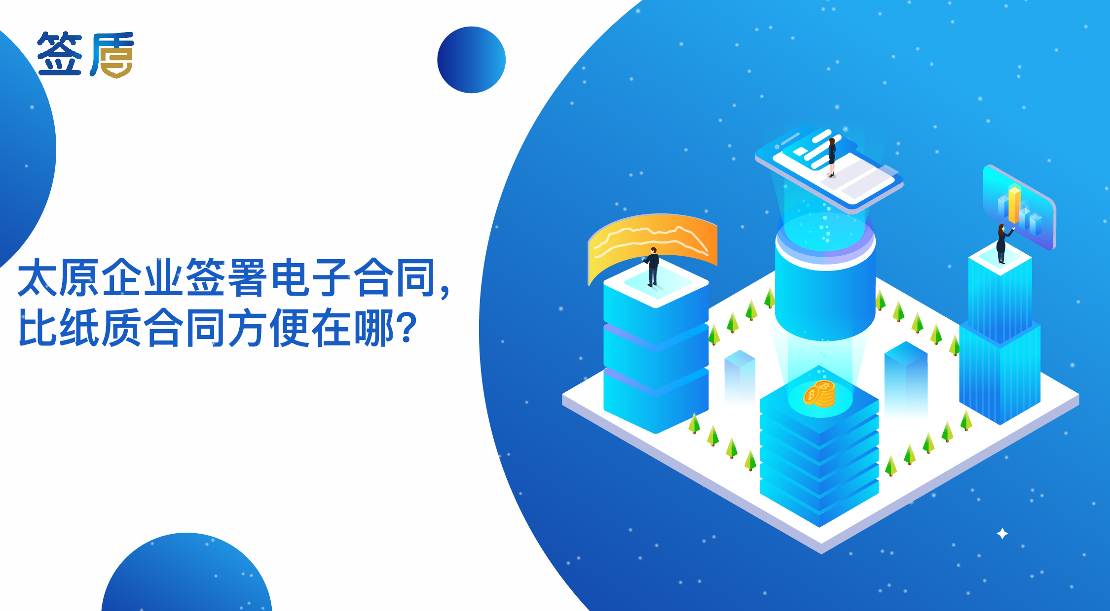 太原企業簽署電子合同，比紙質合同方便在哪？