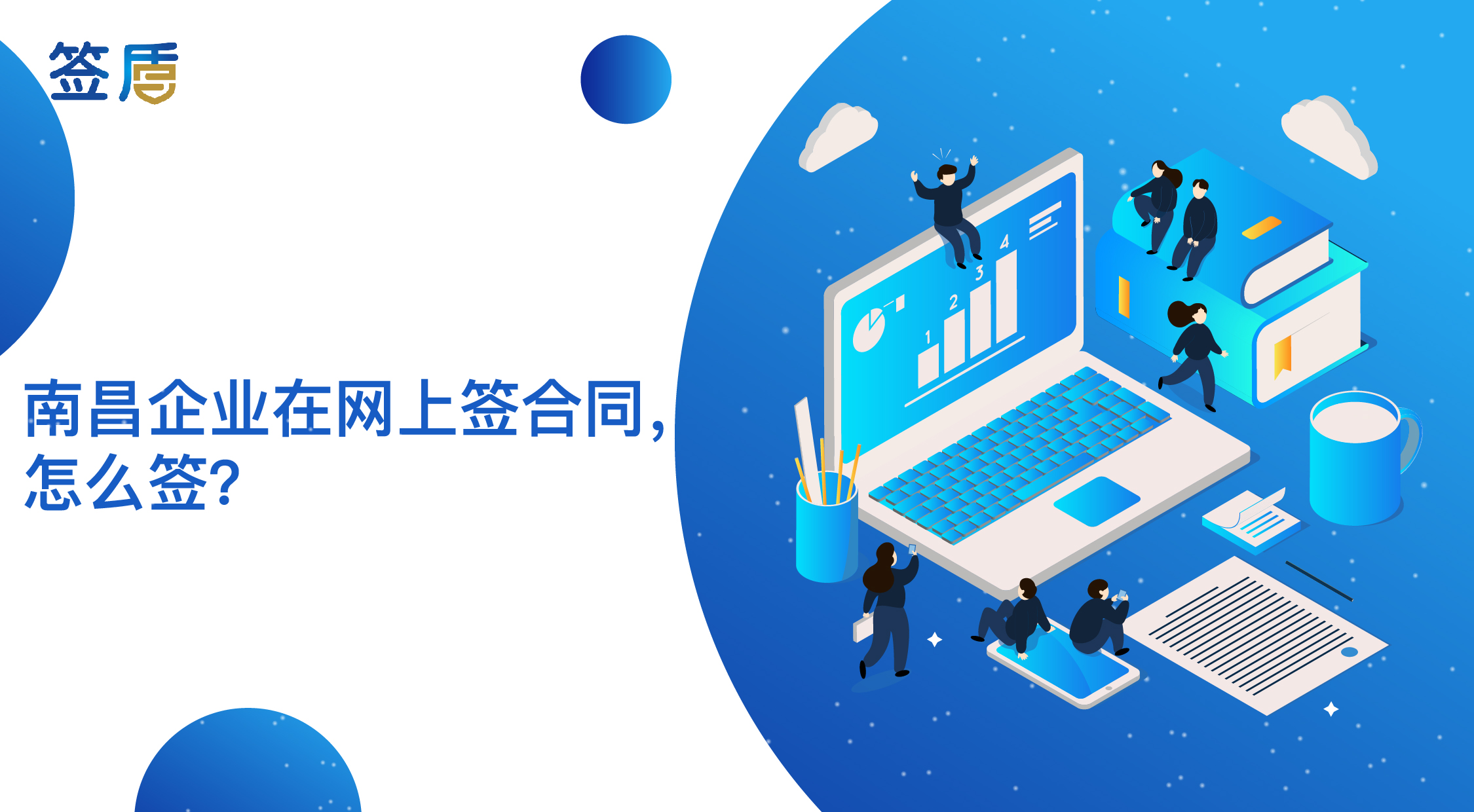 南昌企業(yè)在網(wǎng)上簽合同怎么簽？