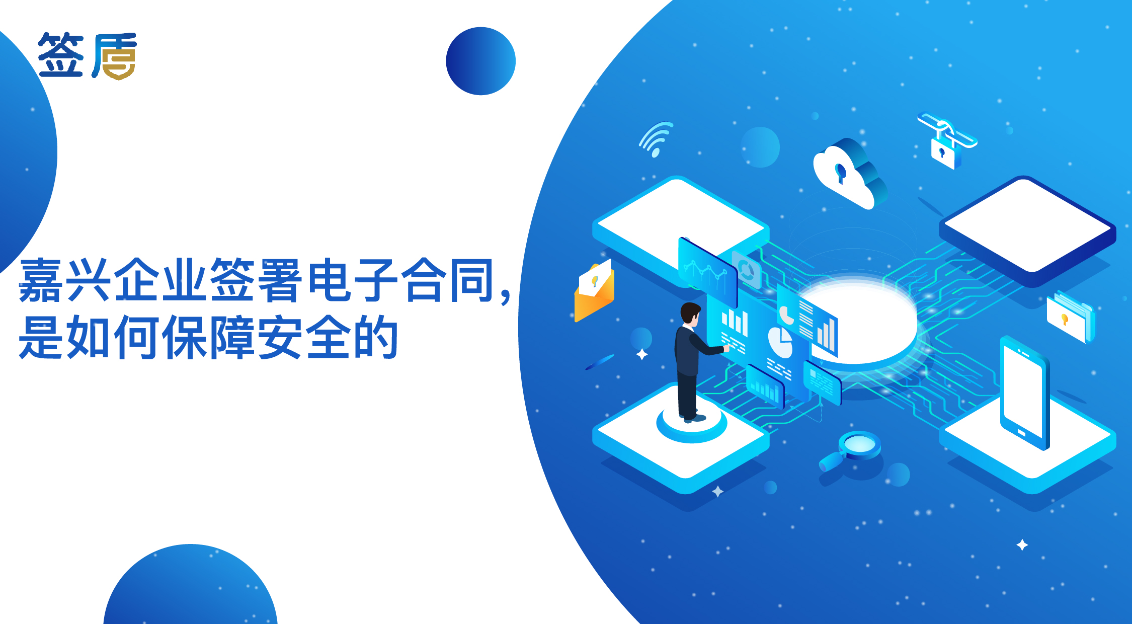 嘉興企業(yè)簽署電子合同，是如何保障安全的？