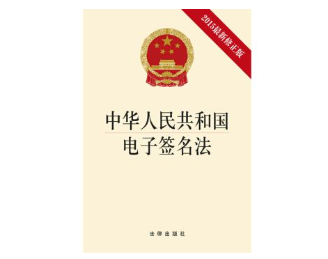 如何保證電子合同在簽署過程中的法律效力？ 第一張