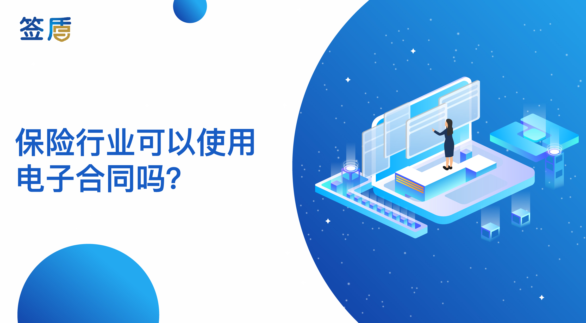 保險行業(yè)可以使用電子合同嗎？