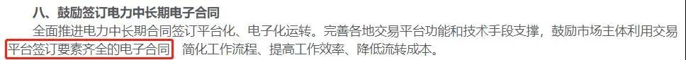 國(guó)家多部門相繼出臺(tái)政策，加快電子合同應(yīng)用普及 第三張