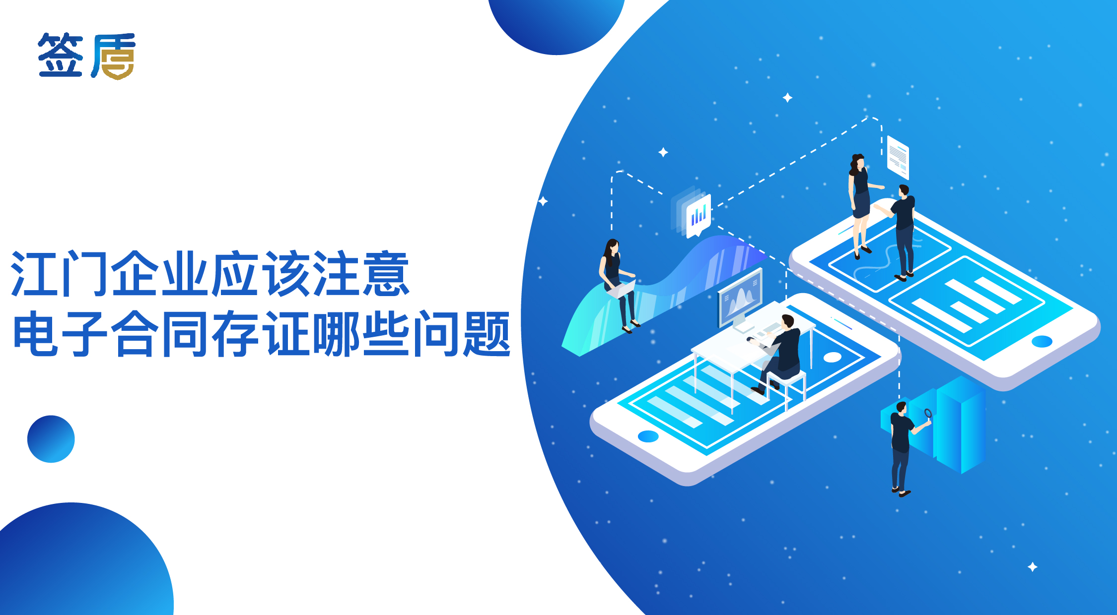 江門企業(yè)應(yīng)該注意電子合同存證哪些問題