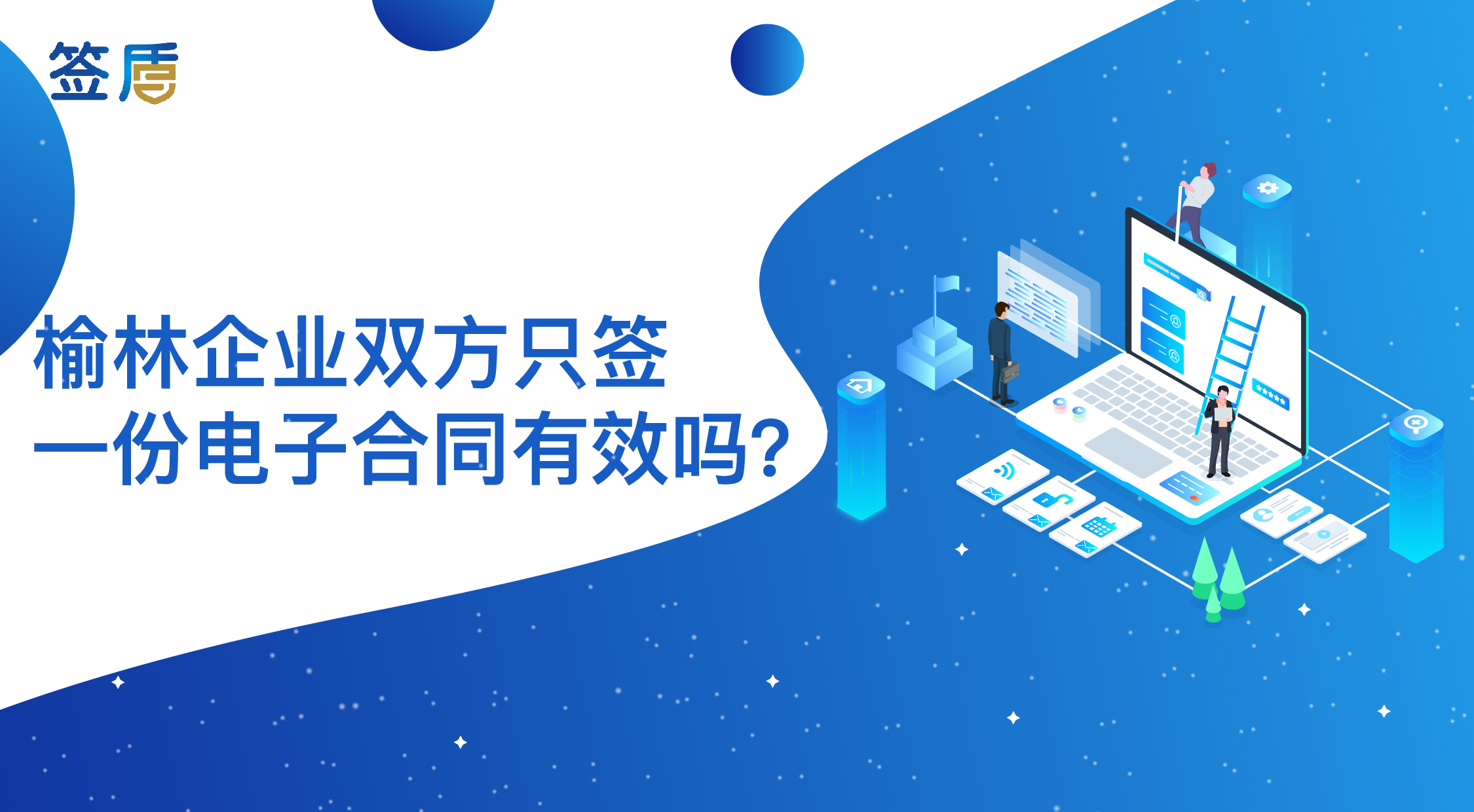 榆林企業(yè)雙方只簽一份電子合同有效嗎