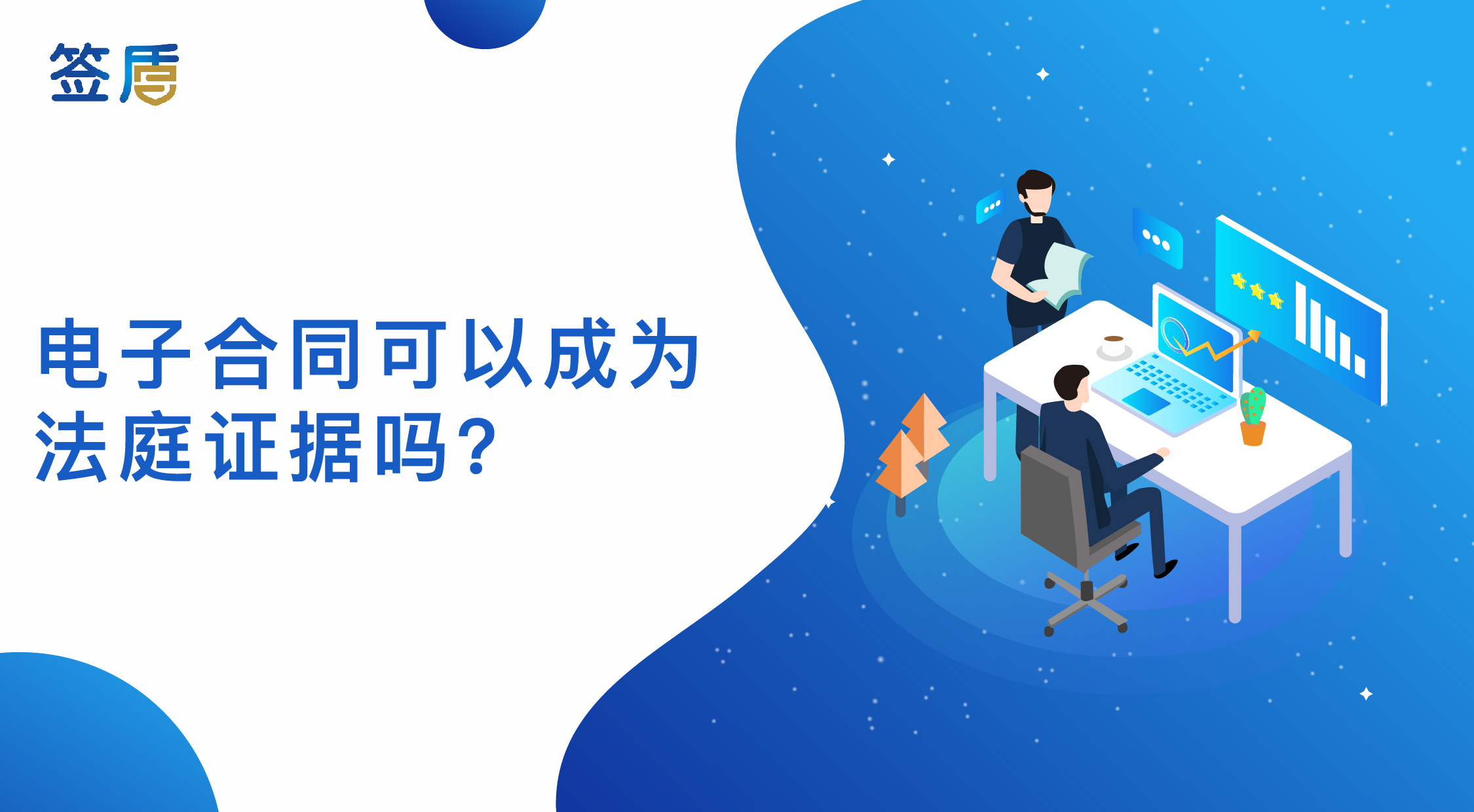 電子合同可以成為法庭證據(jù)嗎？