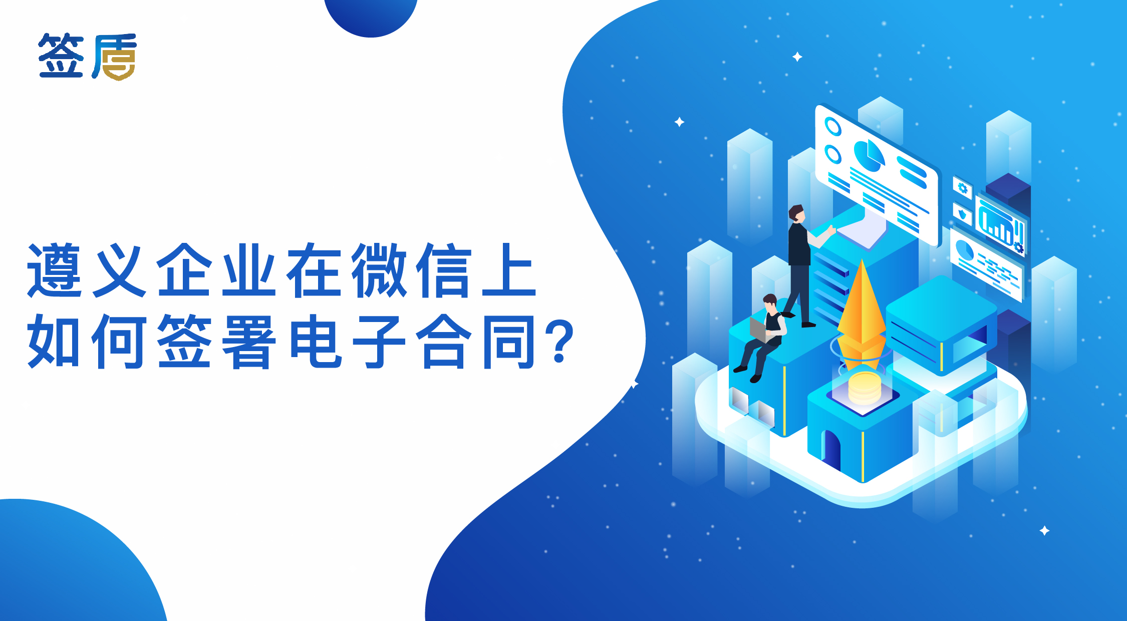 遵義企業(yè)在微信上如何簽署電子合同？