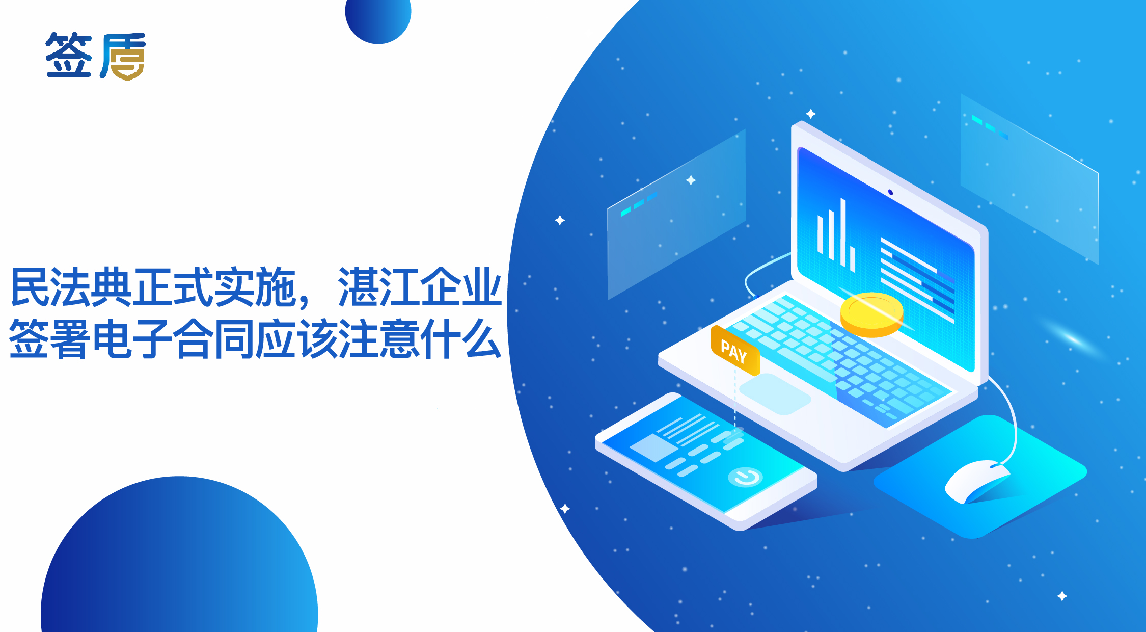 民法典正式實施，湛江企業(yè)簽署電子合同應(yīng)該注意什么?