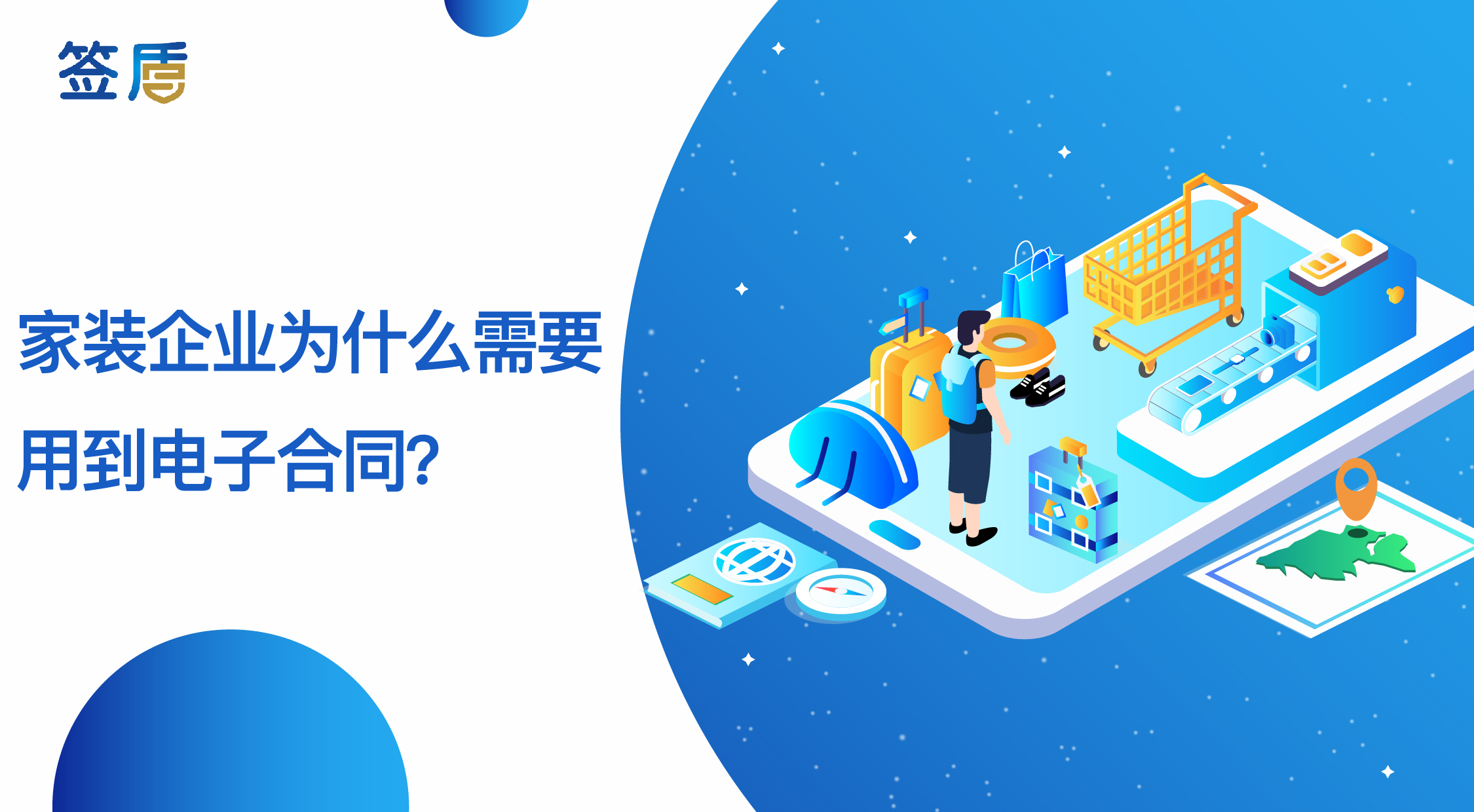 家裝企業(yè)為什么需要用到電子合同？