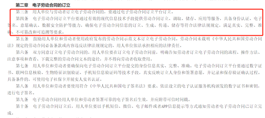 人社部發(fā)布:電子勞動(dòng)合同訂立指引,推進(jìn)電子勞動(dòng)合同全面應(yīng)用 第四張
