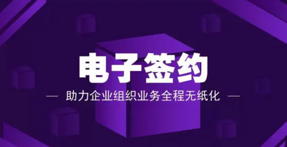 電子合同簽約與紙質(zhì)合同簽約有哪些區(qū)別?