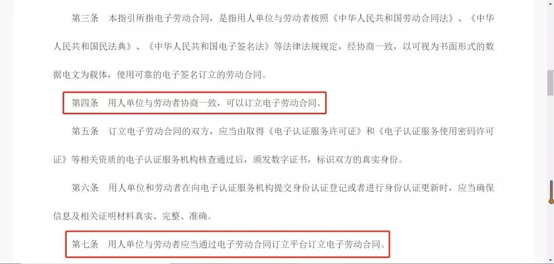 繼人社部發(fā)文之后,全國(guó)多地積極響應(yīng)推動(dòng)電子勞動(dòng)合同的應(yīng)用 第七張