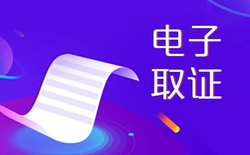 電子簽合同的電子證據(jù)有哪些司法認(rèn)定標(biāo)準(zhǔn)?