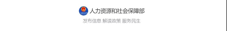 人社部推文:訂立電子勞動合同,信息保護(hù)和安全很重要