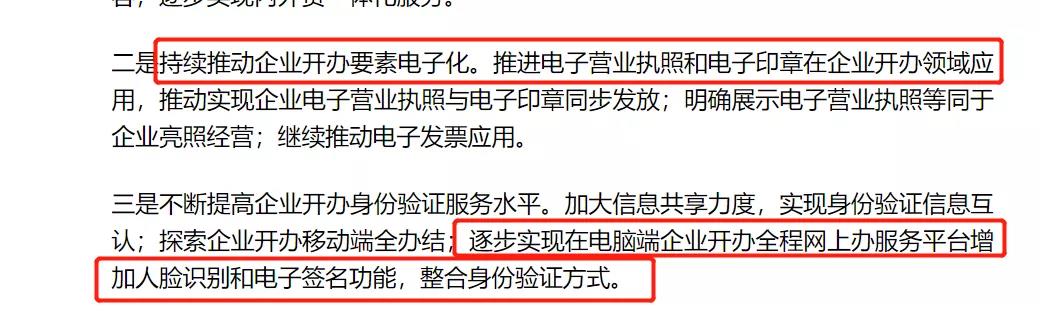 陜西省6部門發(fā)文:推進(jìn)電子印章、電子簽名在企業(yè)開辦領(lǐng)域應(yīng)用 第二張