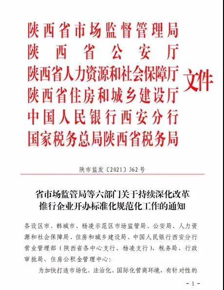 陜西省6部門發(fā)文:推進(jìn)電子印章、電子簽名在企業(yè)開辦領(lǐng)域應(yīng)用