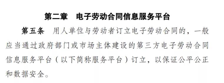 江蘇省人社廳發(fā)文:全面推進(jìn)電子勞動合同在政務(wù)服務(wù)中的應(yīng)用 第二張