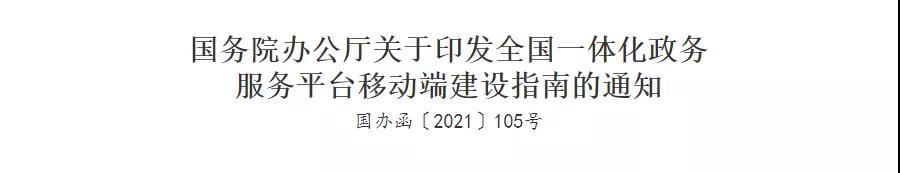 多地政府機(jī)關(guān)發(fā)文力推電子簽名、印章應(yīng)用,實(shí)現(xiàn)“互聯(lián)網(wǎng)+政務(wù)” 第五張