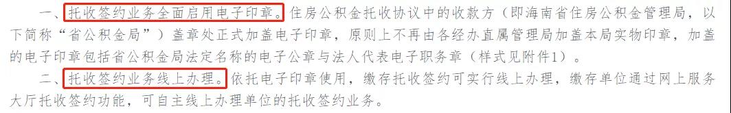 海南省住房公積金管理局:推動電子印章在住房公積金領(lǐng)域落地應(yīng)用 第二張