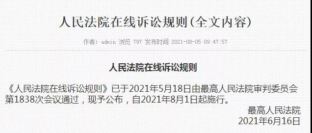 最新匯總|2021年電子合同、電子印章相關(guān)政策 第二十張