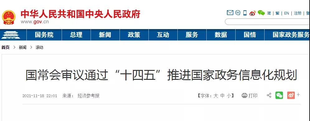 最新匯總|2021年電子合同、電子印章相關(guān)政策 第二十八張