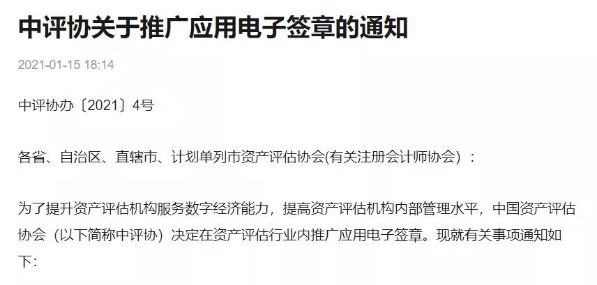 最新匯總|2021年電子合同、電子印章相關(guān)政策 第四張