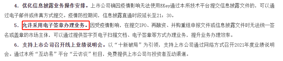 深交所發(fā)文:允許采用電子簽章辦理業(yè)務(wù),提升業(yè)務(wù)辦理效率 第二張