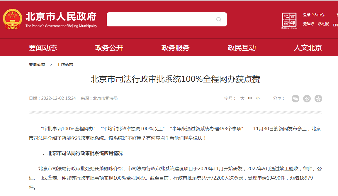 北京市司法局行政審批應用電子簽章,100%全程網辦獲點贊